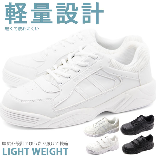 メンズ スニーカー レディース キッズ 靴 子供 白 黒 ホワイト ブラック ジュニア 軽量 軽い 幅広 ワイズ 4e 通学 学校 通勤 ビジネス ベの通販はau Pay マーケット 靴のニシムラ