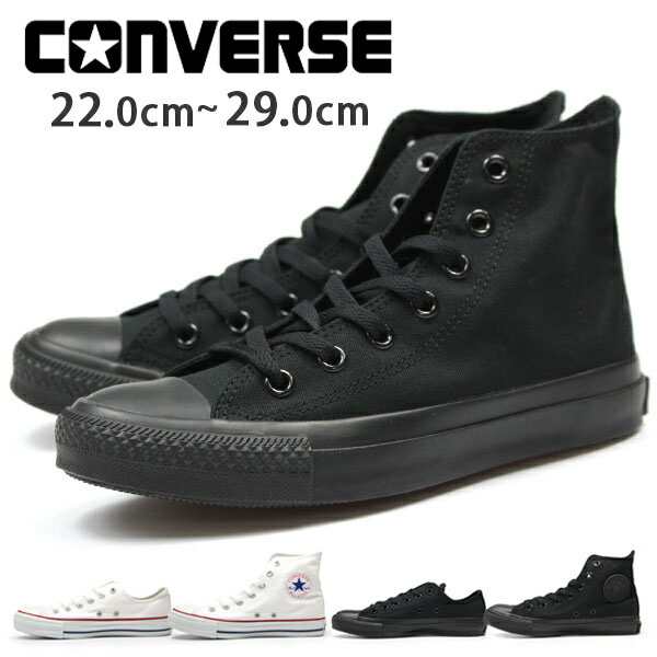 スニーカー ハイカット ローカット メンズ レディース 靴 Converse