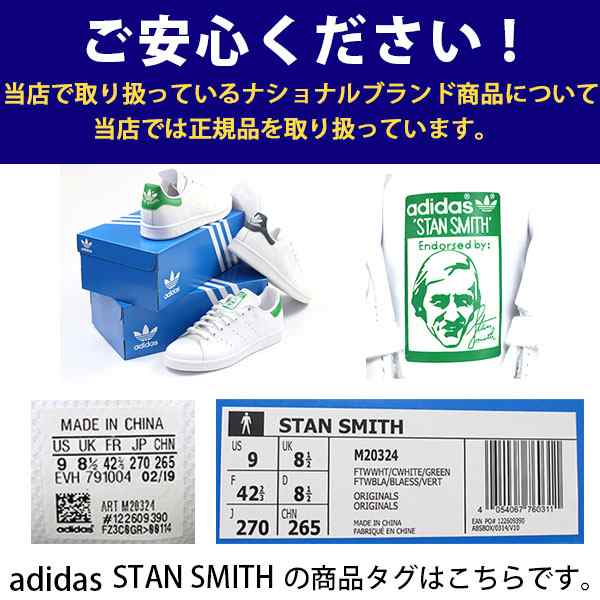 stan smith office