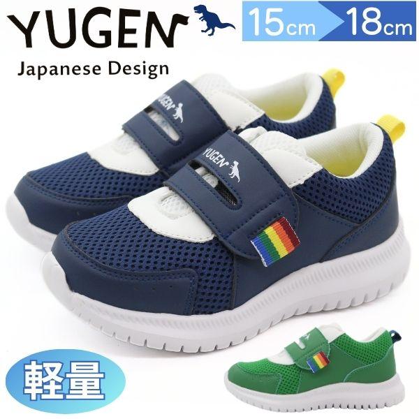 スニーカー キッズ ジュニア 子供 靴 恐竜 ジュラシック ネイビー グリーン ダイナソー 軽量 軽い かっこいい ベルト ベルクロ マジックテープ シンプル 通園 保育園 幼稚園 遊び 運動 普段履き 外履き 履きやすい YUGEN IM-2505