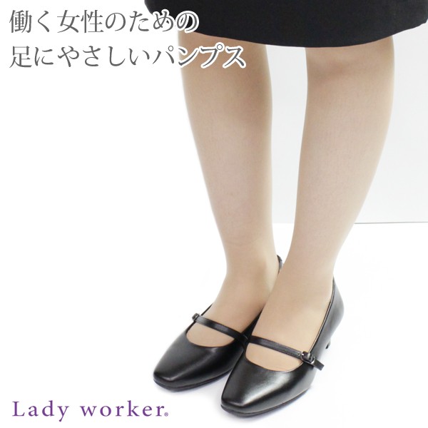 パンプス レディース 靴 4cmヒール 黒 ブラック 幅広 5e クッション 疲れにくい 消臭 合皮 Lady Worker Lo 平日3 5日以内に発送の通販はau Pay マーケット 靴のニシムラ