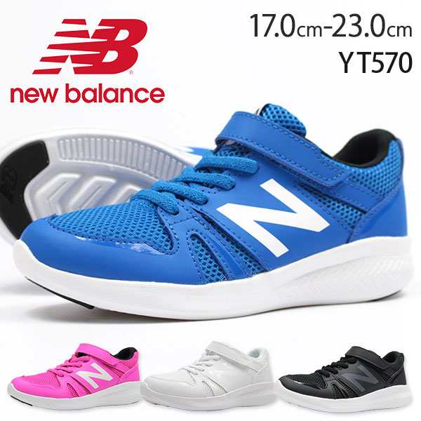 ニューバランス スニーカー キッズ ジュニア 17 0 23 0cm 靴 男の子 女の子 ローカット New Balance Yt570 カラフル おしゃれ かわいい の通販はau Pay マーケット 靴のニシムラ