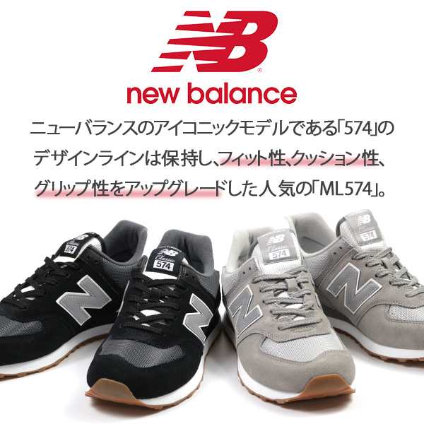 ニューバランス スニーカー メンズ 靴 黒 ブラック グレー スエード クッション 疲れない 軽量 軽い New Balance Ml574 Spu Sptの通販はau Pay マーケット 靴のニシムラ