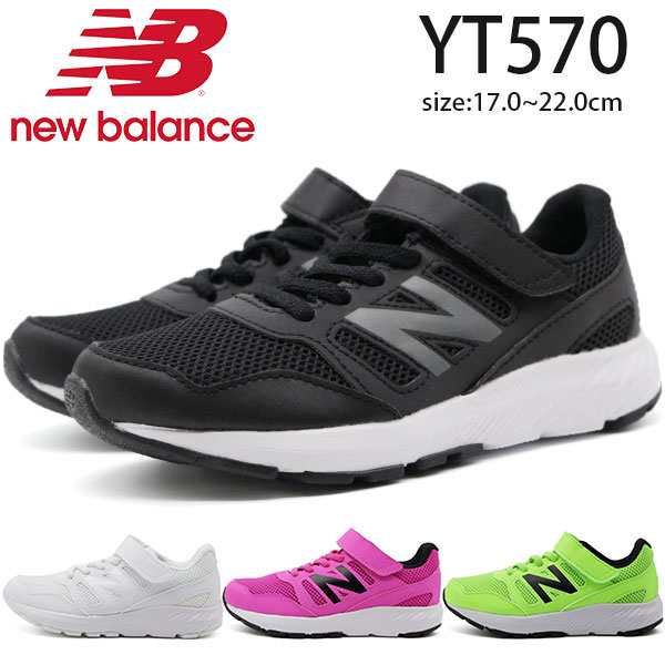 ニューバランス スニーカー キッズ 子供 靴 黒 白 ピンク ライム 軽量 軽い ベルクロ 滑りにくい New Balance Yt570の通販はau Pay マーケット 靴のニシムラ