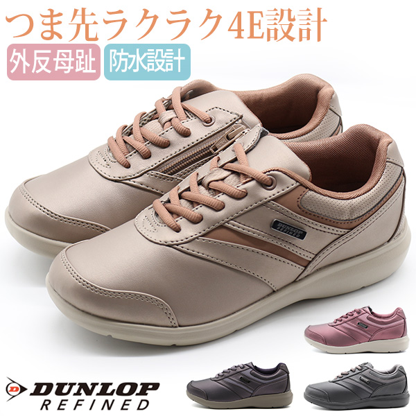 スニーカー レディース 靴 黒 ブラック 幅広 ワイズ 4E 外反母趾 軽量 軽い 防水 雨 ファスナー ダンロップ リファインド DUNLOP O009WPの通販は