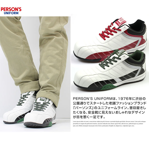 安全靴 おしゃれ メンズ スニーカー 靴 軽い 軽量 セーフティー シューズ 白 黒 赤 樹脂製先芯 作業靴 ワーク パーソンズユニフォーム Peの通販はau Pay マーケット 靴のニシムラ