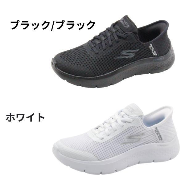スケッチャーズ スニーカー レディース スリッポン ウォーキングシューズ 靴 ブラック 黒 白色 軽量 軽い 履きやすい 洗濯 脱ぎ履き クッション スリッピンズ SKECHERS GO WALK FLEX-GRAND ENT ゴーウォーク フレックス グランド 124836 スケッチャーズ スニーカー レディース スリッポン ウォーキング