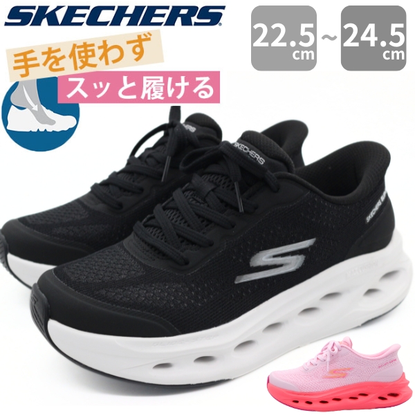 スケッチャーズ スニーカー レディース スリッポン スリップインズ 靴 黒 ピンク ブラック グッドイヤー 防滑 ハンズフリー 履きやすい 疲れにくい クッション ランニング ウォーキング シューズ GOODYEAR ハートフォード SKECHERS MAX CNG GD-STP-HARTFOR  129403