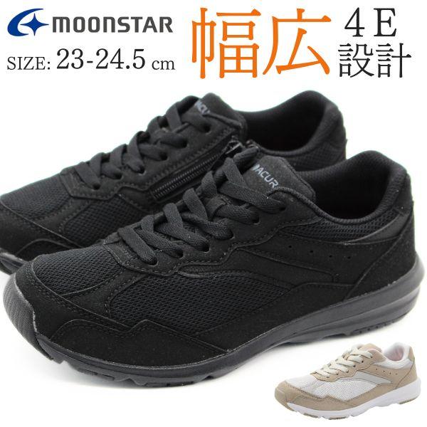 スニーカー レディース 靴 幅広 4e ワイド 4E 軽量 軽い 黒 ブラック ベージュ 疲れない 疲れにくい クッション シンプル 抗菌 防臭 ファスナー ビジネス 仕事 オフィス 通勤 通学 カジュアル おしゃれ 大きいサイズ ムーンスター サプリスト moonstar SPLT AML114の通販は 5,490円