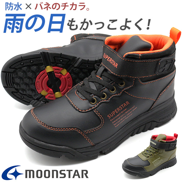 ブーツ スニーカー キッズ 子供 靴 ハイカット 黒 カーキ 防水 Moonstar Superstar Ss Wpj95の通販はau Pay マーケット 靴のニシムラ