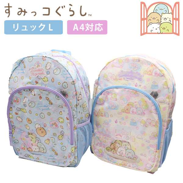 卓越 刺繍可 すみっコぐらし リュックL メッシュポケット付き しろくま ねこ とんかつ ぺんぎん とかげ たぴおか すずめ おばけ 女の子 水色  名入れ
