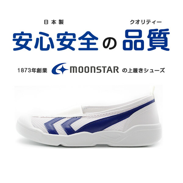 上履き キッズ 子供 靴 スニーカー 白 ホワイト 日本製 上靴 学校 指定靴 運動 撥水 ムーンスター Moonstar バイオ Tef 01の通販はau Pay マーケット 靴のニシムラ