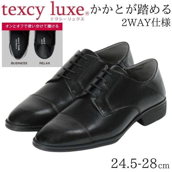 ビジネスシューズ メンズ 革靴 テクシーリュクス アシックス商事 texcy luxe メンズ ブラック 黒 本革 幅広 3E 軽量 かかとが踏める オフィス 事務所 営業 仕事 通勤 通学 シンプル 2WAY TU-7042