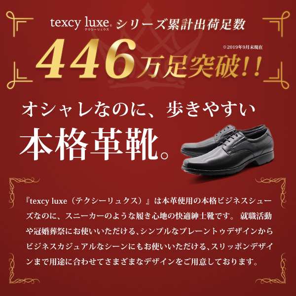 ビジネスシューズ 革靴 メンズ 本革 texcy luxe テクシーリュクス 内