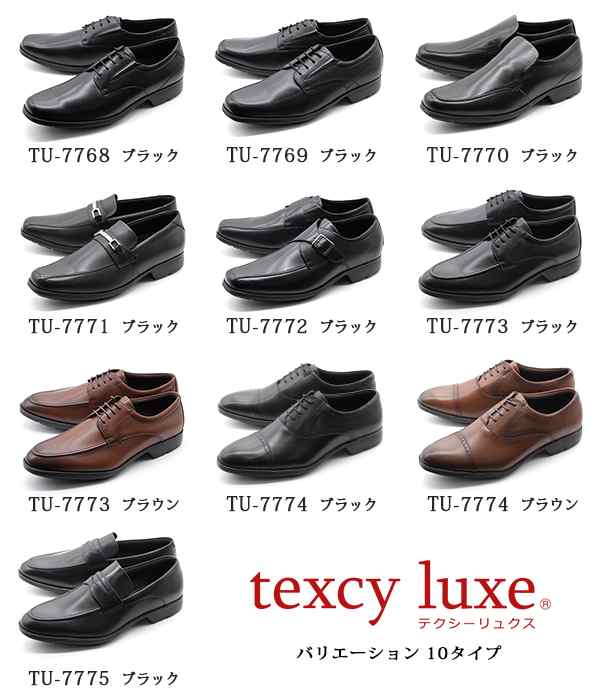 テクシーリュクス ビジネスシューズ アシックス商事 texcy luxe メンズ