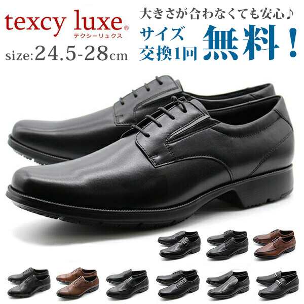 テクシーリュクス texcy luxe ビジネスシューズ 革靴 本革 メンズ 幅広 ...