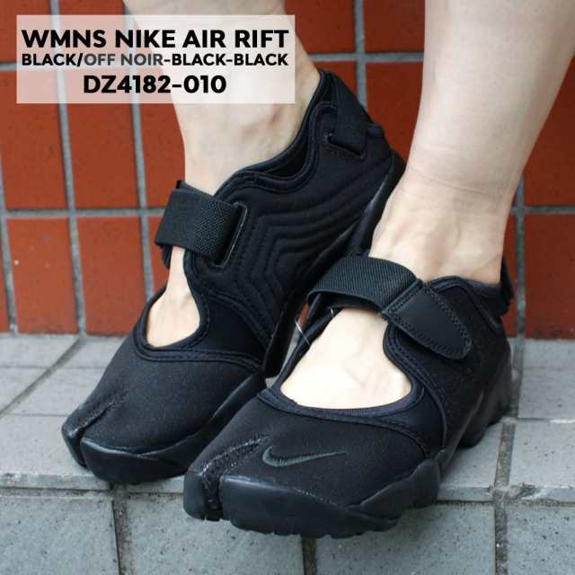 レディースサイズ 新品 ナイキ NIKE WMNS AIR RIFT エアリフト BLACK