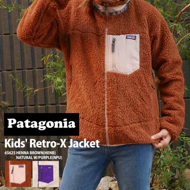 新品 パタゴニア Patagonia Kids Classic Retro-X Jacket クラシック レトロX ジャケット フリース パイル  カーディガン 65625 アウトドの通販はau PAY マーケット - クリフエッジ | au PAY マーケット－通販サイト