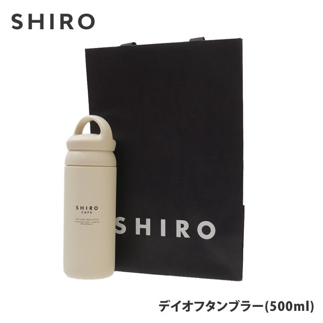 新品 シロ SHIRO タンブラー 500ml 正規品 ギフト プレゼント カフェ グッズの通販は