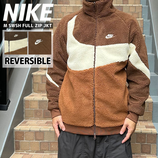 新品 ナイキ NIKE M SWSH FULL ZIP JKT リバーシブル ボア フリース ジャケット BQ6546-259 BIG SWOOSH BOA JACKET ビッグ スウッシュ シェルパ OUTERの通販は