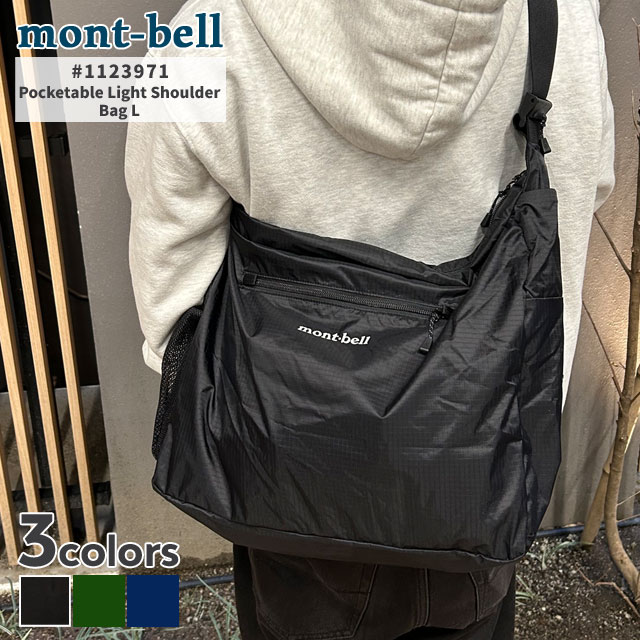 新品 モンベル mont-bell ポケッタブル ライトショルダー バッグ