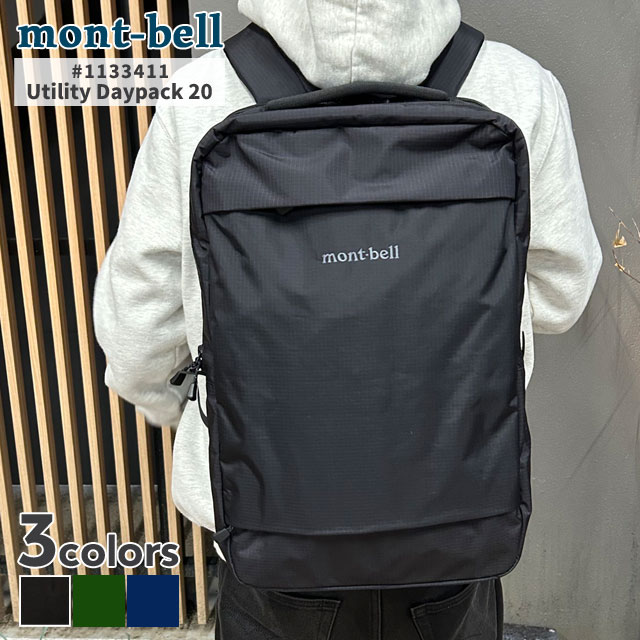 (2025新作)新品 モンベル mont-bell ユティリティー デイパック 20 バックパック リュック 1133411 アウトドア グッズ