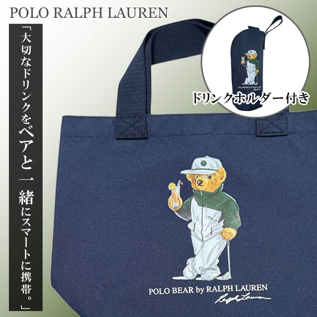 (2025新作)新品 ポロ ラルフローレン POLO RALPH LAUREN GOLF BEAR TOTE BAG RLX ドリンクホルダー付き トート バッグ ゴルフ RLX グッズ