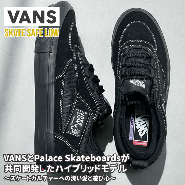 【価格見直しました】 新品 バンズ VANS Skate Safe Low スケート セーフ ロー スニーカー パレス スケートボード Palace Skateboards DANNY BRADY フットウェア
