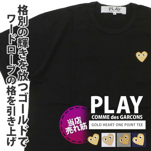新品 プレイ コムデギャルソン PLAY COMME des GARCONS GOLD HEART TEE Tシャツ 半袖 定番 ゴールド ワッペン 金 ハート ロゴ クルーネック カットソー 日本製 ギャルソン 入手困難 親子コーデ お揃い ワンポイント AX-T216-051 半袖Tシャツ