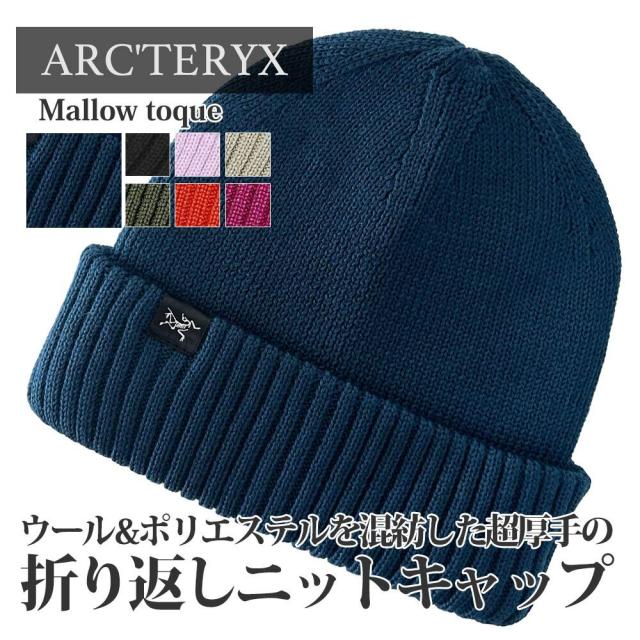 (2025新作)新品 アークテリクス ARC'TERYX Mallow toque マロウ トーク ビーニー X000007423 アウトドア キャンプ クライミング 登山 通勤 ビジネス ヘッドウェア