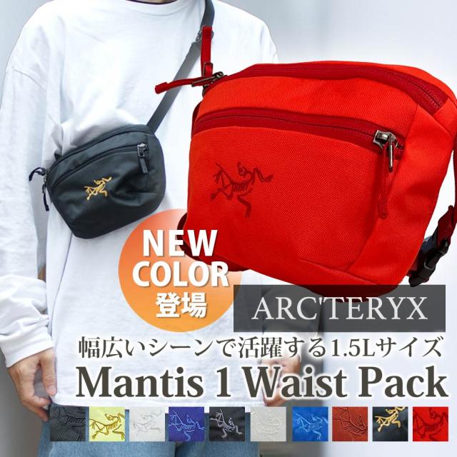 アークテリクス マンティス1 ARC'TERYX Mantis1ウエストポーチ 楽天市場】全て新品・正規品 アークテリクス ARC'TERYX Mantis 1