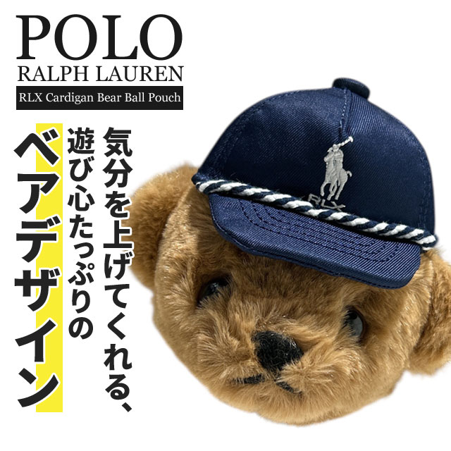 (2025新作)新品 ポロ ラルフローレン POLO RALPH LAUREN カーディガンベア ボールポーチ 2個収納可能 男女兼用 RLX GOLF アールエルエックス ゴルフ ボールケース グッズ