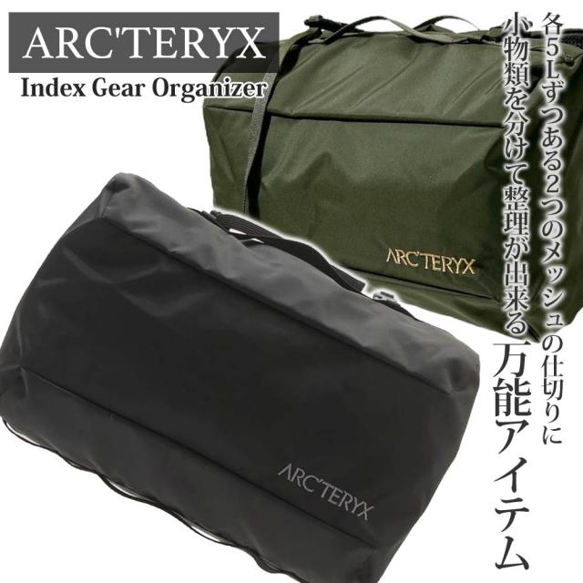 (2025新作)新品 アークテリクス ARC'TERYX Index Gear Organizer オーガナイザー バッグ トラベルバッグ トラベルポーチ 収納バッグ X000007844 アウトドア キャンプ クライミング 登山 通勤 ビジネス グッズ