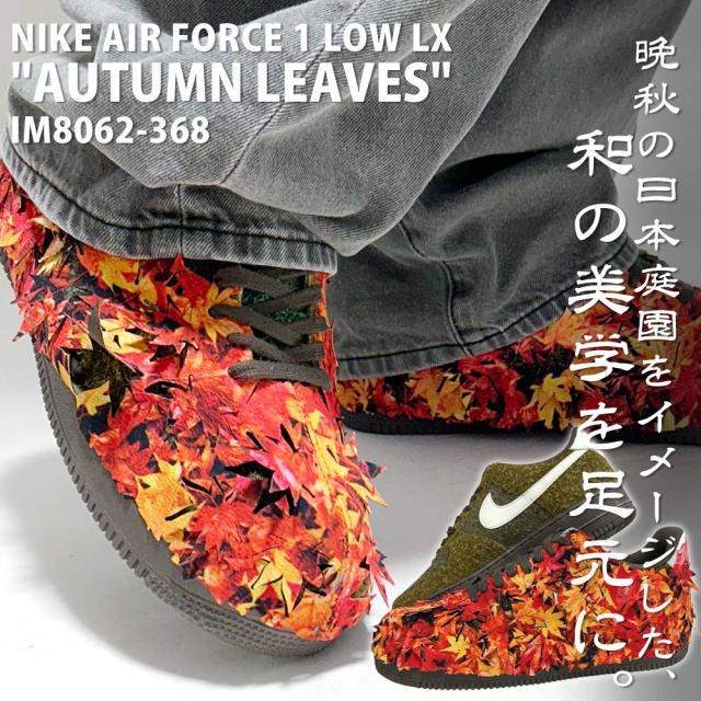(2025新作)新品 ナイキ NIKE AIR FORCE 1 '07 LX エアフォース1 スニーカー 