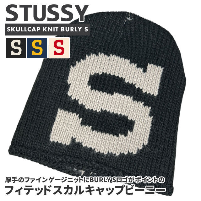 2025新作)新品 ステューシー STUSSY SKULLCAP KNIT BURLY S ビーニー