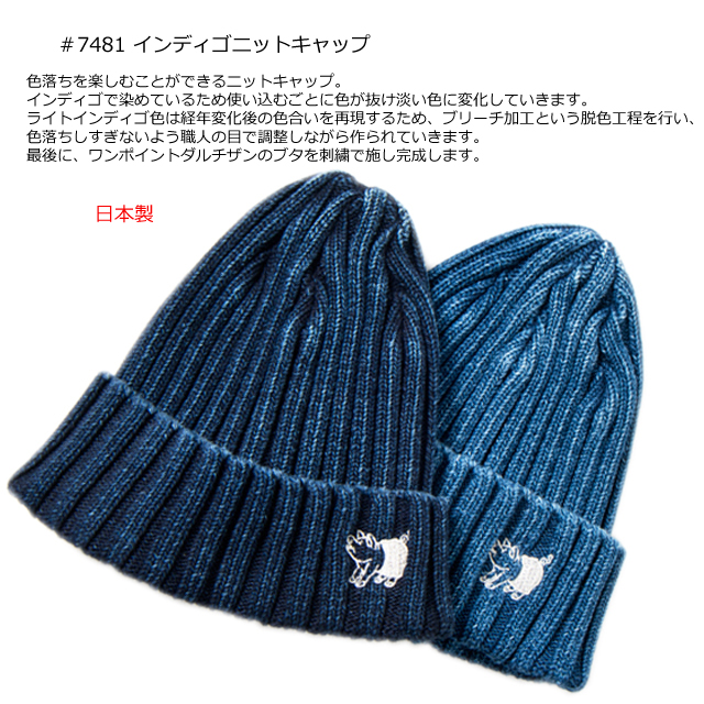 ●クロネコゆうパケット１点まで可　studio dartisan ダルチザン 帽子 メンズ インディゴニットキャップ 7481【ステュディオ・ダ・ルチザン/ダルチ/定番/男性/ワッチキャップ/コットン/made in japan/日本製/ストリート/ファッション小物】【正規品】