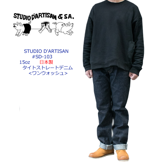 ＳＴＵＤＩＯ ＤＡＲＴＩＳＡＮ(ステュディオ・ダ・ルチザン) メンズ 15oz タイトストレート SD-103の通販は