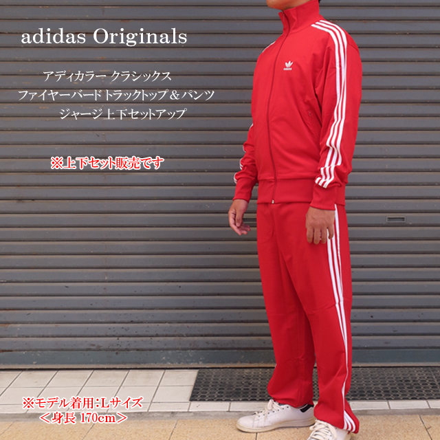 アディダスオリジナルス セットアップジャージ （楽天市場】アディダス  