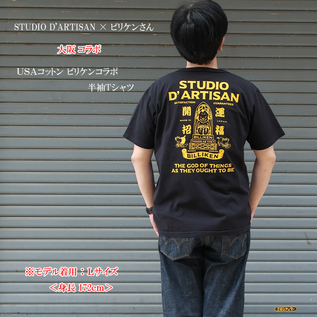 studio dartisan ダルチザン 半t メンズ USAコットン ビリケンコラボTシャツ billi-004【STUDIO DARTISAN/ステュディオ・ダ・ルチザン/ダルチ/男性/トップス/ビリケンさん/made in japan/日本製】【2024年モデル】【正規品】の通販は 6,622円