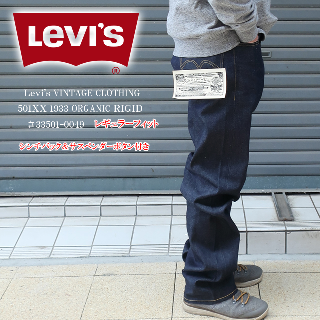 levis リーバイス 501 復刻 メンズ ヴィンテージクロージング ジーンズ 