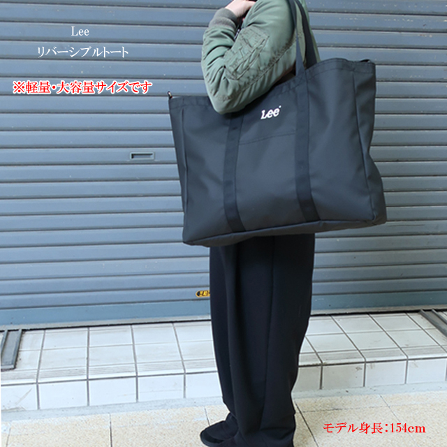 Lee リー リバーシブルトートバッグ 0427094【メンズ/レディース/ユニセックス/両面タイプ/BAG/カバン/軽量/大容量/ロゴ】【2024モデル】【ライセンス商品】の通販は