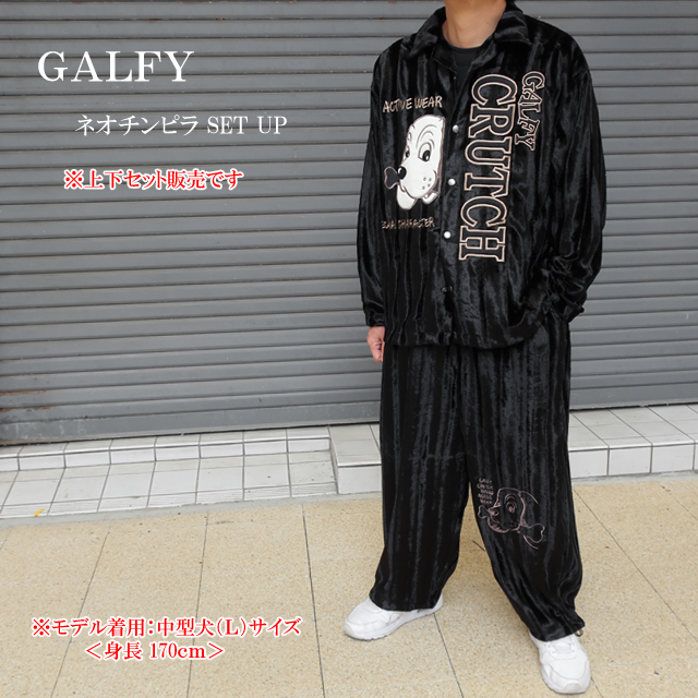ガルフィー galfy ネオチンピラ 上下セットアップ 143042 L 中型犬 XL 