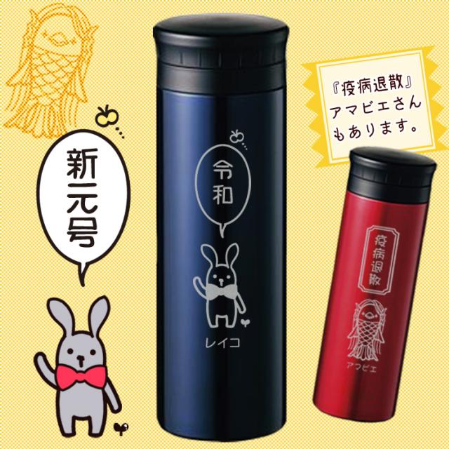 マイボトル 水筒 名前入り 名入れギフト ステンレス メッセージ キャラクター 誕生日プレゼント スタンプ 風 アニマル 戦隊 の通販はau Pay マーケット 名入れギフト専門店 Forever Gift