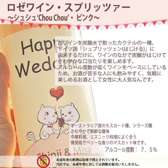 名入れ 誕生日 プレゼント 女性 結婚祝い 送料無料 スパークリングワイン シュシュピンク ねこ ラベルワイン エチケットの通販はau Pay マーケット 名入れギフト専門店 Forever Gift