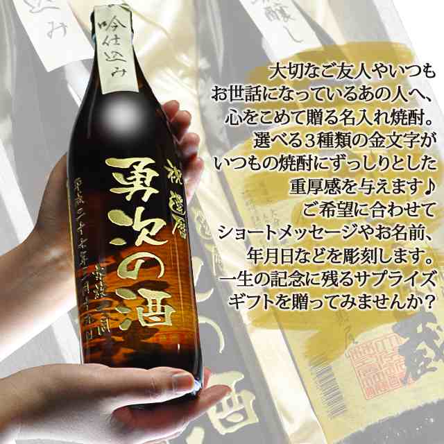 名入れ お酒 焼酎 ボトル 父の日 母の日 もう一本 御幣 安心院蔵 還暦祝い 芋 麦 退職祝い 誕生日 プレゼント お祝いの通販はau Pay マーケット 名入れギフト専門店 Forever Gift