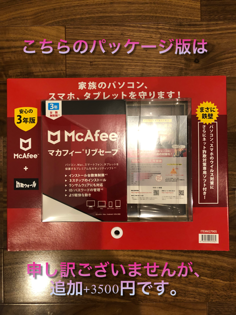 最新版 マカフィー リブセーフ (台数無制限3年用) ウィルス対策 セキュリティソフト 何台でもインストール可能！の通販はau PAY マーケット -  BUP-kanto from small Tokyo