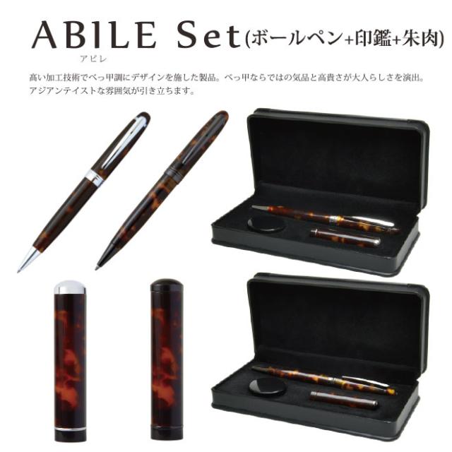 【送料無料】  印鑑/はんこ　ABILE(アビレ) ボールペン+印鑑15mm+朱肉 3点セット/ネームペン/贈り物/プレゼント/お祝い/記念品/卒業記念 アマノ amanoの通販は