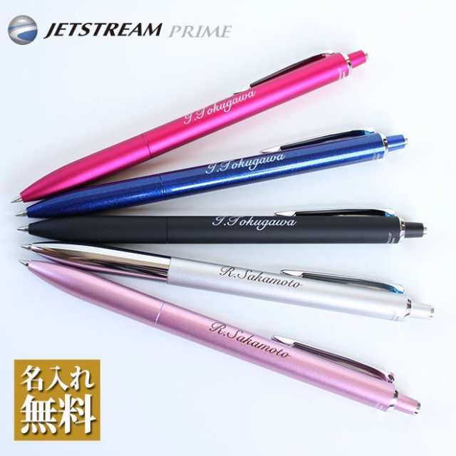 ボールペン 名入れ無料 ジェットストリーム プライム ノック式 単色 選べる 0.5mm 0.7mm 名入れ ギフト プレゼント 卒業記念品 入学祝  就の通販はau PAY マーケット - 株式会社ハンコヤストア | au PAY マーケット－通販サイト