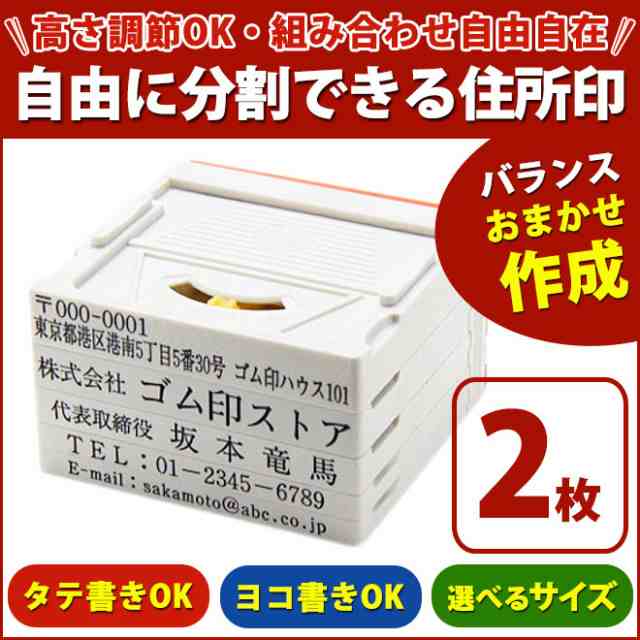 世界的に ゴム印 分割印 親子判 アドレス <BR>法人用<BR>個人印鑑