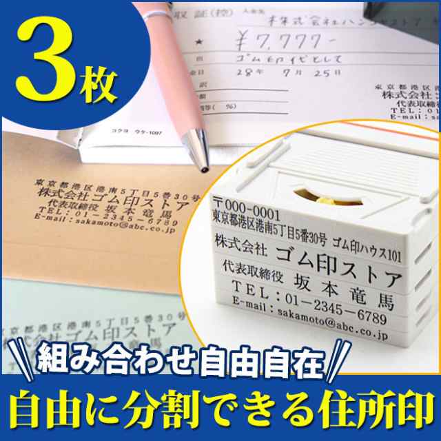 一番安い通販 ゴム印 分割印 親子判 （アドレス）【幅62mm×3枚組】個人